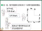 6.1 组合图形的面积（课件）-2024-2025学年五年级上册数学北师大版