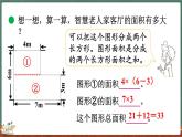 6.1 组合图形的面积（课件）-2024-2025学年五年级上册数学北师大版
