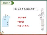 6.2 探索活动：成长的脚印（课件）-2024-2025学年五年级上册数学北师大版