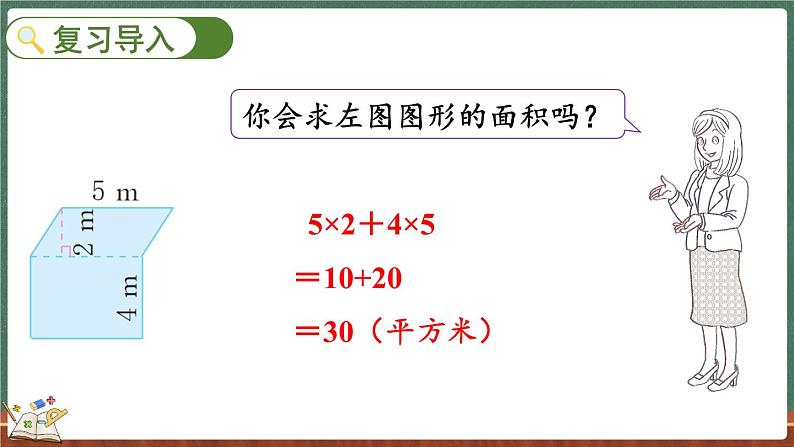 6.2 探索活动：成长的脚印（课件）-2024-2025学年五年级上册数学北师大版02