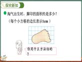 6.2 探索活动：成长的脚印（课件）-2024-2025学年五年级上册数学北师大版