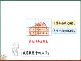 6.2 探索活动：成长的脚印（课件）-2024-2025学年五年级上册数学北师大版