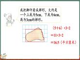 6.2 探索活动：成长的脚印（课件）-2024-2025学年五年级上册数学北师大版