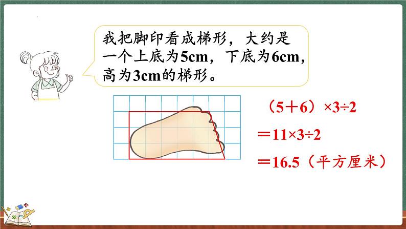 6.2 探索活动：成长的脚印（课件）-2024-2025学年五年级上册数学北师大版05