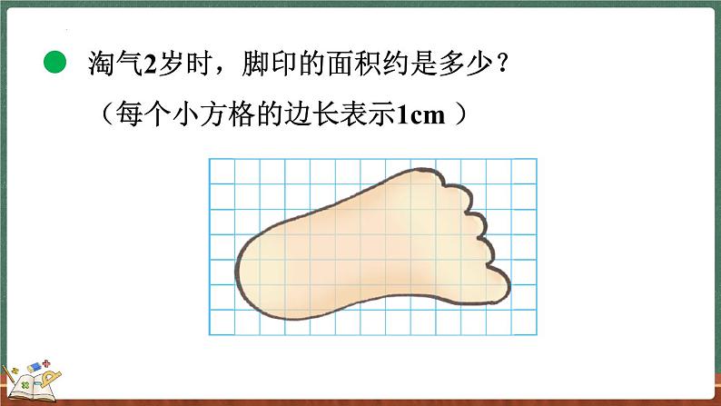 6.2 探索活动：成长的脚印（课件）-2024-2025学年五年级上册数学北师大版06