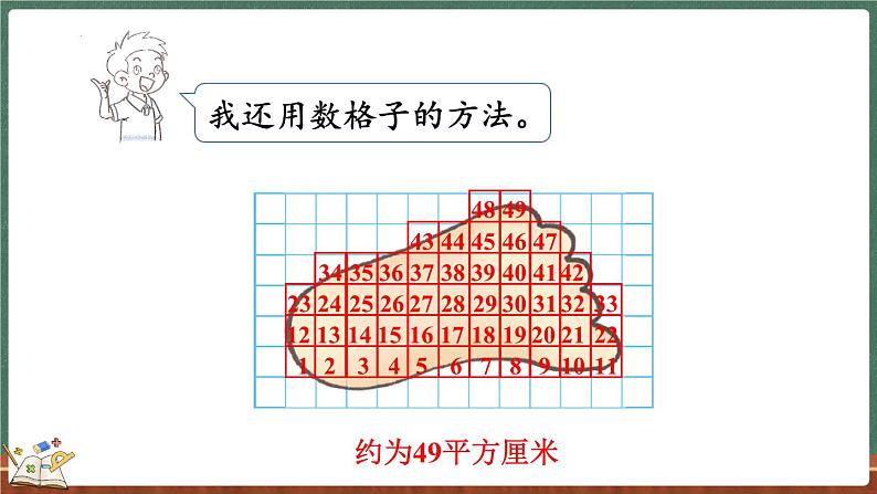 6.2 探索活动：成长的脚印（课件）-2024-2025学年五年级上册数学北师大版07