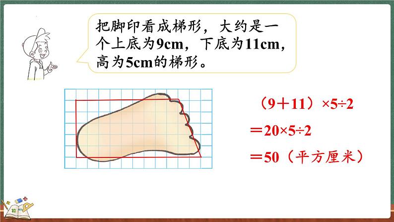 6.2 探索活动：成长的脚印（课件）-2024-2025学年五年级上册数学北师大版08