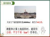 6.3 公頃、平方千米（課件）-2024-2025學(xué)年五年級(jí)上冊(cè)數(shù)學(xué)北師大版