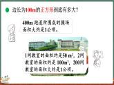 6.3 公頃、平方千米（課件）-2024-2025學(xué)年五年級(jí)上冊(cè)數(shù)學(xué)北師大版
