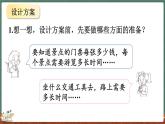 數(shù)學(xué)好玩（1） 設(shè)計秋游方案（課件）-2024-2025學(xué)年五年級上冊數(shù)學(xué)北師大版