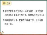 數(shù)學(xué)好玩（1） 設(shè)計秋游方案（課件）-2024-2025學(xué)年五年級上冊數(shù)學(xué)北師大版