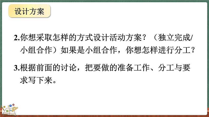 数学好玩（1） 设计秋游方案（课件）-2024-2025学年五年级上册数学北师大版第5页