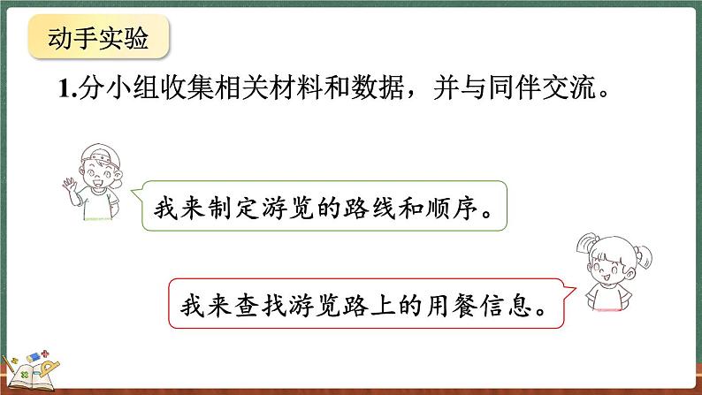 数学好玩（1） 设计秋游方案（课件）-2024-2025学年五年级上册数学北师大版第8页