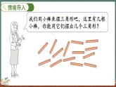 数学好玩（2） 图形中的规律（课件）-2024-2025学年五年级上册数学北师大版