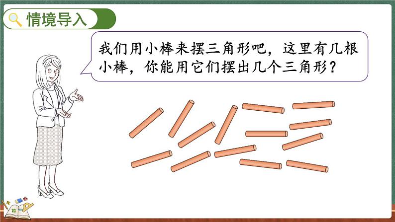 数学好玩（2） 图形中的规律（课件）-2024-2025学年五年级上册数学北师大版02