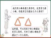 数学好玩（2） 图形中的规律（课件）-2024-2025学年五年级上册数学北师大版