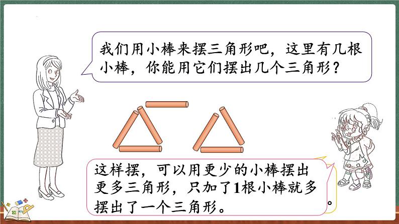 数学好玩（2） 图形中的规律（课件）-2024-2025学年五年级上册数学北师大版03