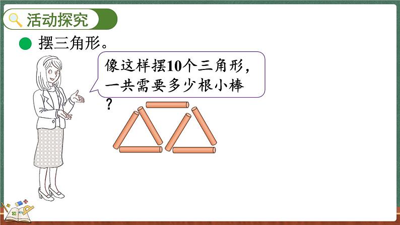 数学好玩（2） 图形中的规律（课件）-2024-2025学年五年级上册数学北师大版04