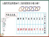 数学好玩（2） 图形中的规律（课件）-2024-2025学年五年级上册数学北师大版
