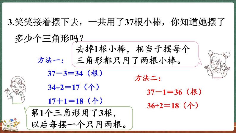 数学好玩（2） 图形中的规律（课件）-2024-2025学年五年级上册数学北师大版08