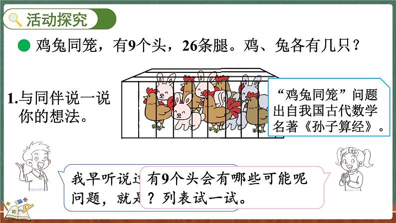 数学好玩（3） 尝试与猜测（课件）-2024-2025学年五年级上册数学北师大版03