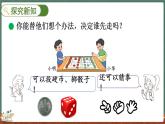 7.1 谁先走（1）（课件）-2024-2025学年五年级上册数学北师大版