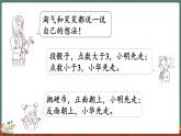 7.1 谁先走（1）（课件）-2024-2025学年五年级上册数学北师大版