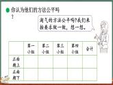 7.1 谁先走（1）（课件）-2024-2025学年五年级上册数学北师大版