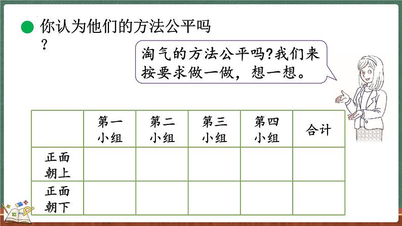 7.1 谁先走（1）（课件）-2024-2025学年五年级上册数学北师大版05