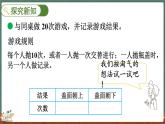 7.2 谁先走（2）（课件）-2024-2025学年五年级上册数学北师大版