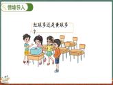 7.3 摸球游戏（课件）-2024-2025学年五年级上册数学北师大版