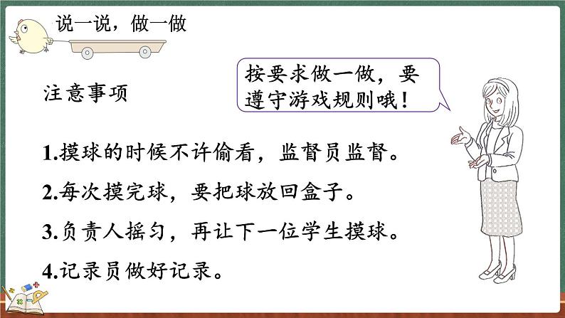 7.3 摸球游戏（课件）-2024-2025学年五年级上册数学北师大版05