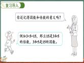 5.8 找最大公因數(shù)（課件）-2024-2025學(xué)年五年級(jí)上冊數(shù)學(xué)北師大版
