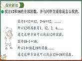 5.8 找最大公因數(shù)（課件）-2024-2025學(xué)年五年級(jí)上冊數(shù)學(xué)北師大版