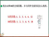 5.8 找最大公因數(shù)（課件）-2024-2025學(xué)年五年級(jí)上冊數(shù)學(xué)北師大版