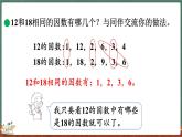 5.8 找最大公因數(shù)（課件）-2024-2025學(xué)年五年級(jí)上冊數(shù)學(xué)北師大版