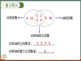 5.10 找最小公倍数（课件）-2024-2025学年五年级上册数学北师大版