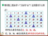 5.10 找最小公倍数（课件）-2024-2025学年五年级上册数学北师大版