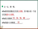 5.10 找最小公倍数（课件）-2024-2025学年五年级上册数学北师大版