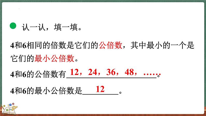 5.10 找最小公倍数（课件）-2024-2025学年五年级上册数学北师大版第5页