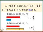 5.7 练习六（课件）-2024-2025学年五年级上册数学北师大版