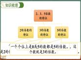 总复习（1） 倍数与因数、分数（课件）-2024-2025学年五年级上册数学北师大版
