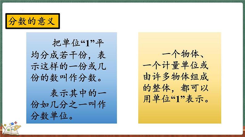 总复习（1） 倍数与因数、分数（课件）-2024-2025学年五年级上册数学北师大版06