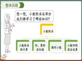 总复习（2） 小数除法（课件）-2024-2025学年五年级上册数学北师大版
