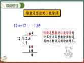 总复习（2） 小数除法（课件）-2024-2025学年五年级上册数学北师大版