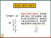 总复习（2） 小数除法（课件）-2024-2025学年五年级上册数学北师大版