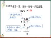 总复习（2） 小数除法（课件）-2024-2025学年五年级上册数学北师大版