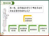 总复习（4） 多边形与组合图形的面积（课件）-2024-2025学年五年级上册数学北师大版
