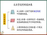 总复习（4） 多边形与组合图形的面积（课件）-2024-2025学年五年级上册数学北师大版