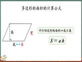 总复习（4） 多边形与组合图形的面积（课件）-2024-2025学年五年级上册数学北师大版